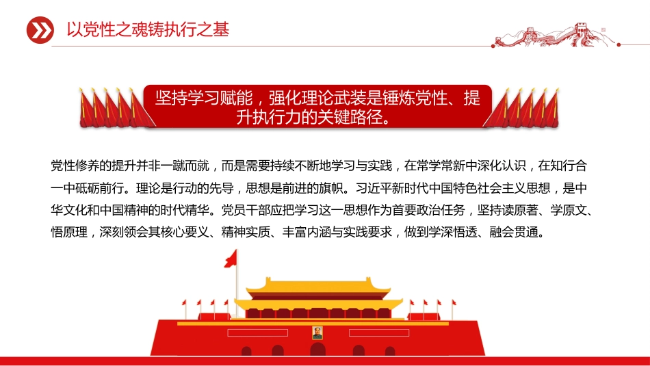 党性和执行力主题党课课件讲稿+PPT课件：以党性之魂铸执行之基_第5页