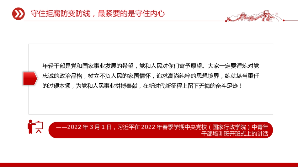 党课讲稿+PPT课件:树立不负人民的家国情怀PPT总书记重要论述党课课件_第6页