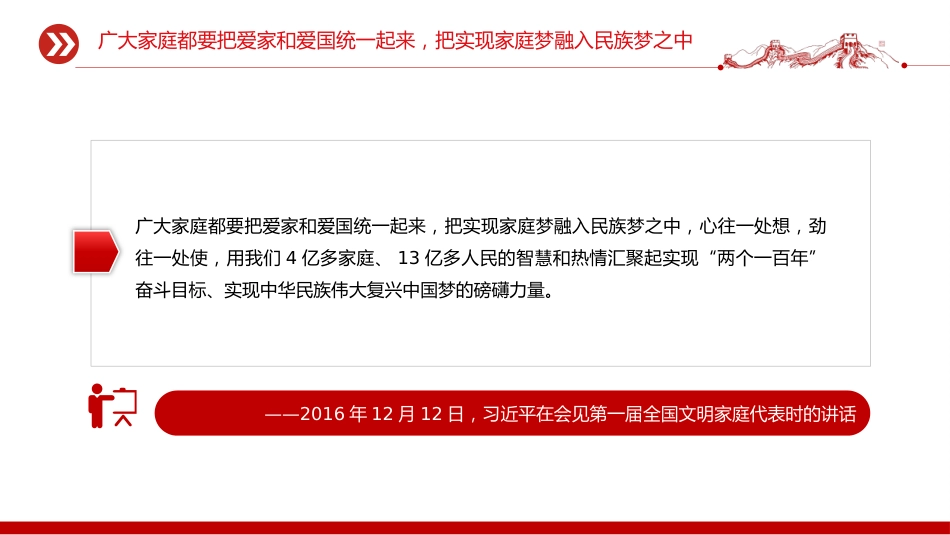 党课讲稿+PPT课件:树立不负人民的家国情怀PPT总书记重要论述党课课件_第8页