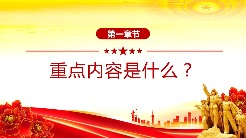 党课讲稿+PPT课件:如何把握《习近平谈治国理政》第五卷的重点_第3页