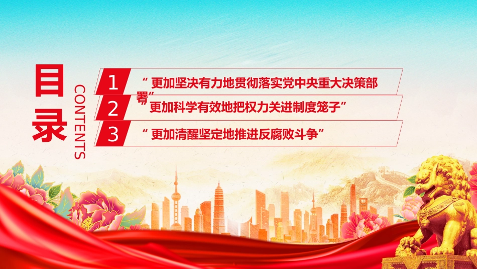 党课讲稿+PPT课件:开局之年部署全面从严治党总书记强调三个“更加”_第2页