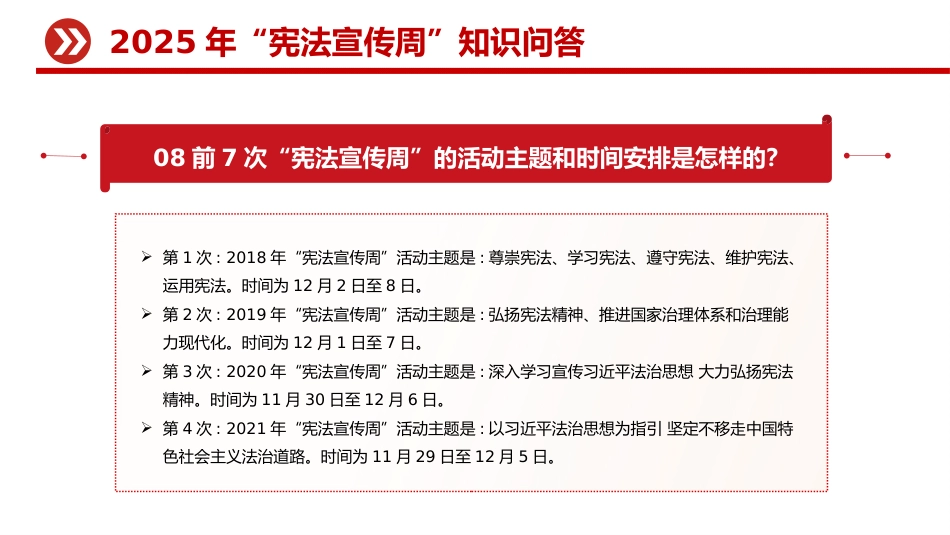 讲稿+PPT课件：2025年“宪法宣传周”知识问答_第8页