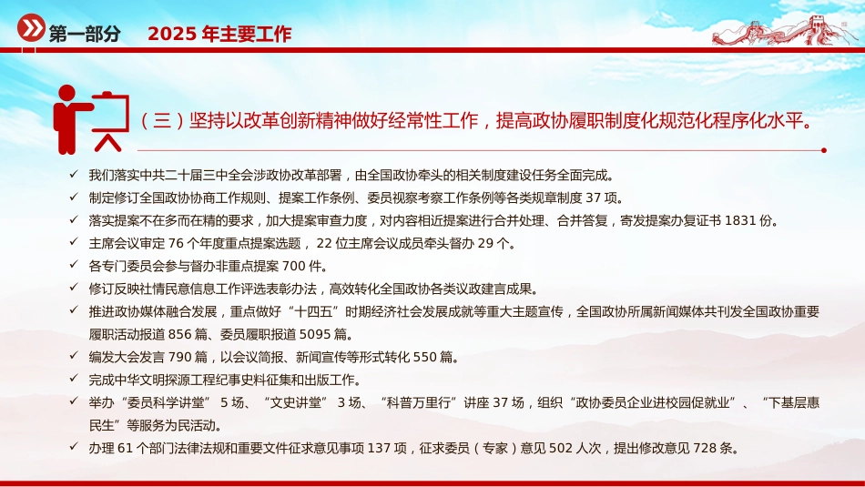 讲稿+PPT课件:2026全国两会 全国政协常委会工作报告(学习政协第十四届全国委员会第四次会议讲话精神)_第10页