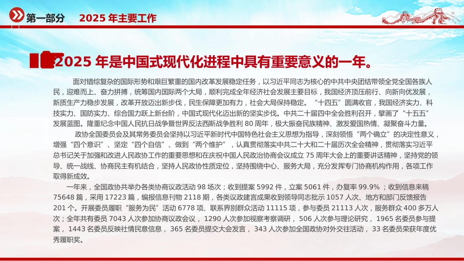 讲稿+PPT课件:2026全国两会 全国政协常委会工作报告(学习政协第十四届全国委员会第四次会议讲话精神)_第5页