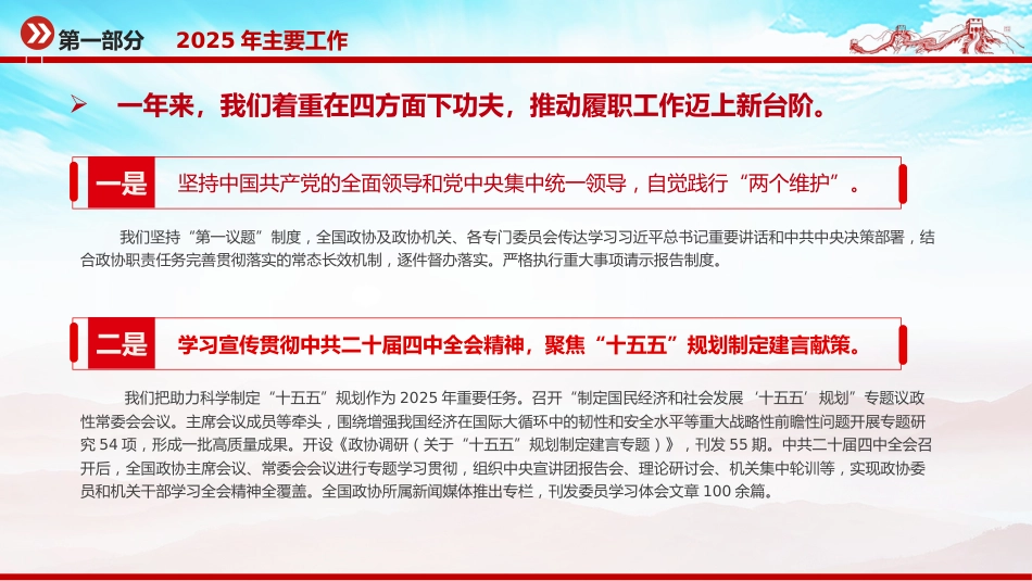 讲稿+PPT课件:2026全国两会 全国政协常委会工作报告(学习政协第十四届全国委员会第四次会议讲话精神)_第6页