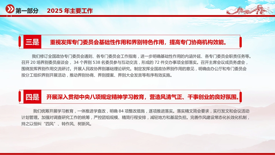 讲稿+PPT课件:2026全国两会 全国政协常委会工作报告(学习政协第十四届全国委员会第四次会议讲话精神)_第7页