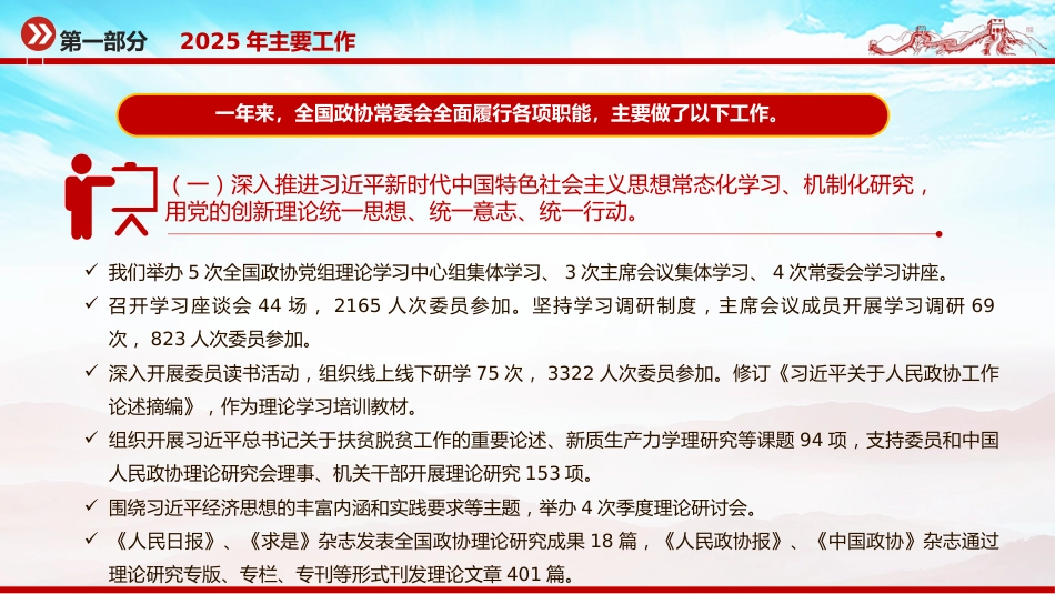 讲稿+PPT课件:2026全国两会 全国政协常委会工作报告(学习政协第十四届全国委员会第四次会议讲话精神)_第8页