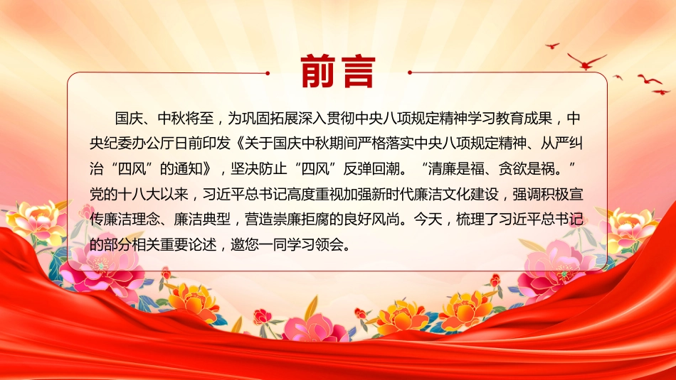 党课讲稿+PPT课件:2025营造崇廉拒腐的良好风尚PPT总书记重要论述党课_第2页