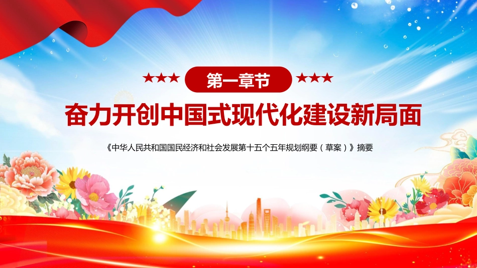 讲稿+PPT课件：2026《中华人民共和国国民经济和社会发展第十五个五年规划纲要（草案）》摘要PPT课件_第6页