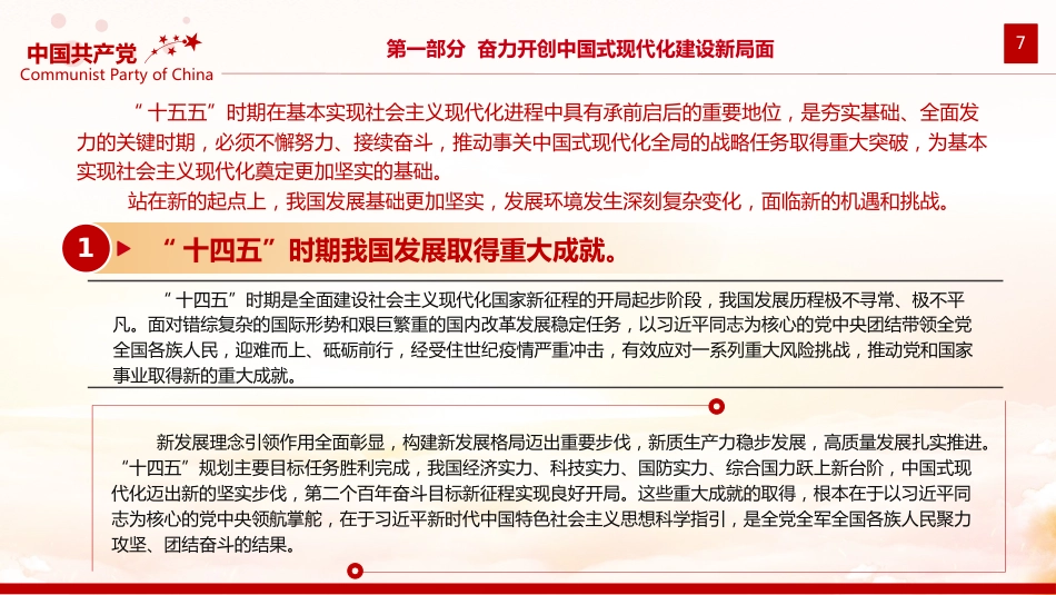 讲稿+PPT课件：2026《中华人民共和国国民经济和社会发展第十五个五年规划纲要（草案）》摘要PPT课件_第7页