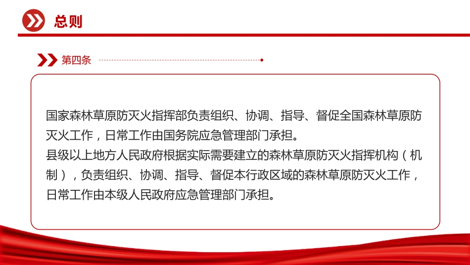 讲稿+PPT课件：《森林草原防灭火条例》法律法规课件_第6页