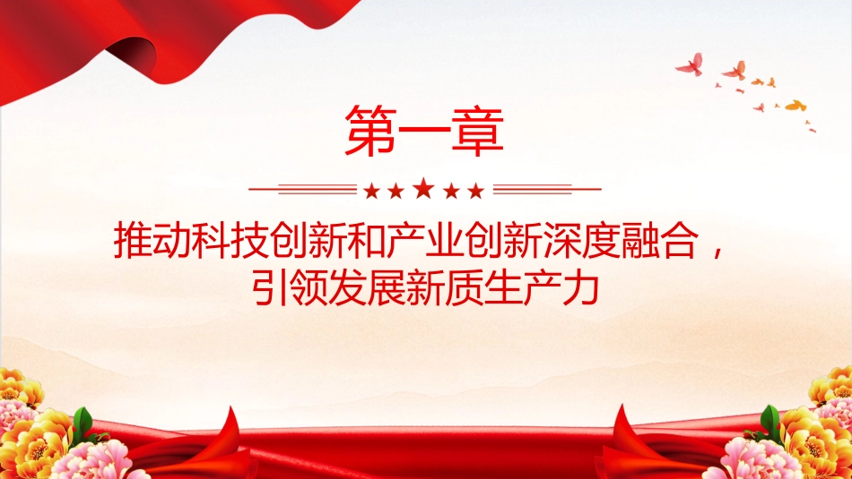 讲稿+PPT课件:“十五五”规划如何引领中国经济高质量发展_第3页