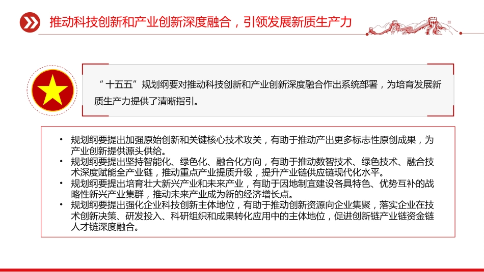 讲稿+PPT课件:“十五五”规划如何引领中国经济高质量发展_第5页