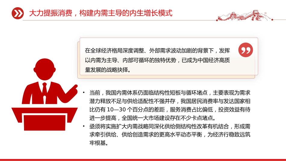 讲稿+PPT课件:“十五五”规划如何引领中国经济高质量发展_第8页