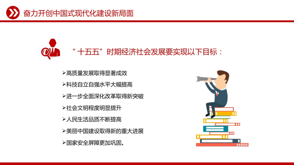 讲稿+PPT课件:2026《中华人民共和国国民经济和社会发展第十五个五年规划纲要(草案)》摘要_第10页
