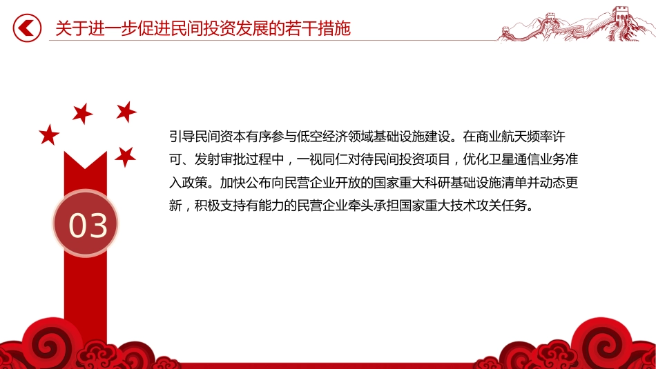 讲稿+PPT课件:《关于进一步促进民间投资发展的若干措施》_第4页