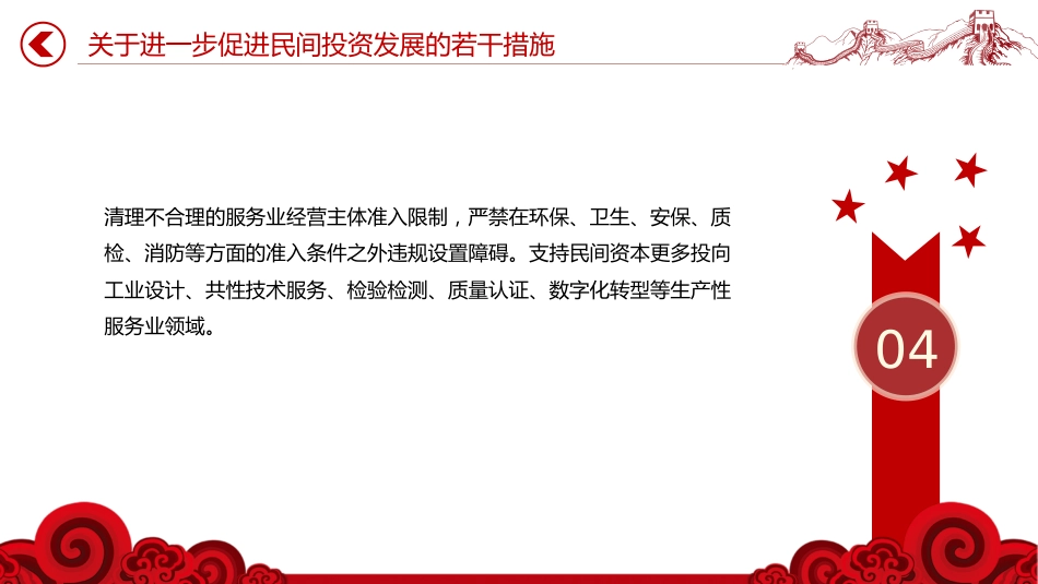 讲稿+PPT课件:《关于进一步促进民间投资发展的若干措施》_第5页