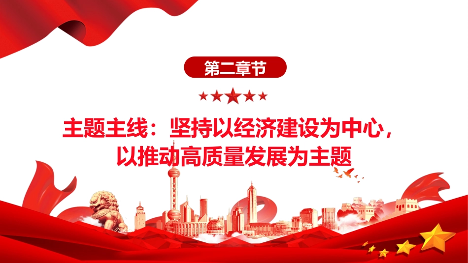 党的二十届四中全会主题党课讲稿+PPT课件：关键时期的关键部署_第7页