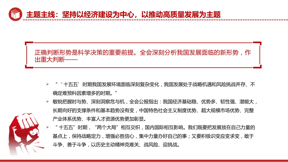 党的二十届四中全会主题党课讲稿+PPT课件：关键时期的关键部署_第8页