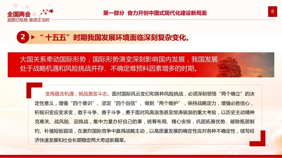 讲稿+PPT课件:《中华人民共和国国民经济和社会发展第十五个五年规划纲要(草案)》摘要_第8页