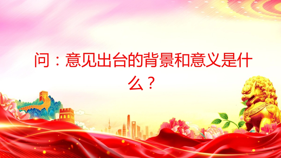 讲稿+PPT课件：《关于在全社会推进儿童友好建设的意见》解读_第3页
