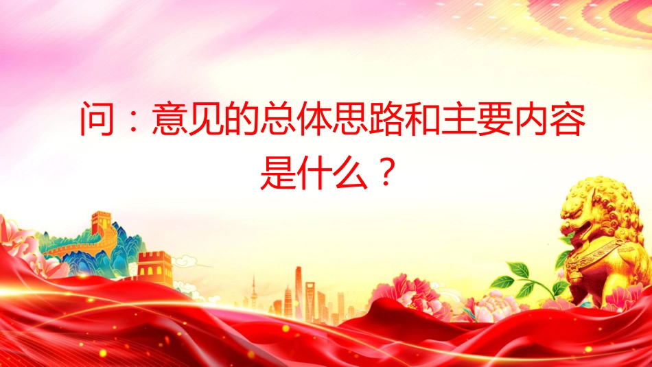 讲稿+PPT课件：《关于在全社会推进儿童友好建设的意见》解读_第7页