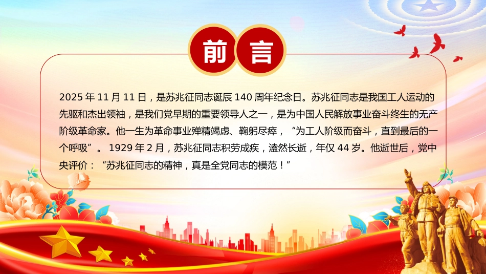 纪念苏兆征同志诞辰140周年课件讲稿+PPT课件:全党同志的模范_第2页