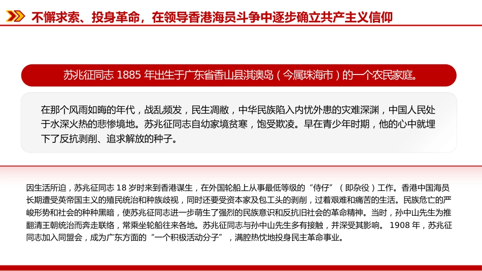 纪念苏兆征同志诞辰140周年课件讲稿+PPT课件:全党同志的模范_第4页