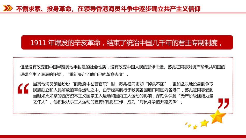 纪念苏兆征同志诞辰140周年课件讲稿+PPT课件:全党同志的模范_第5页