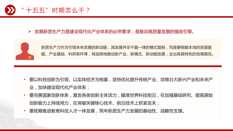 第十五个五年规划主题课件讲稿+PPT课件:“十五五”时期怎么干_第10页