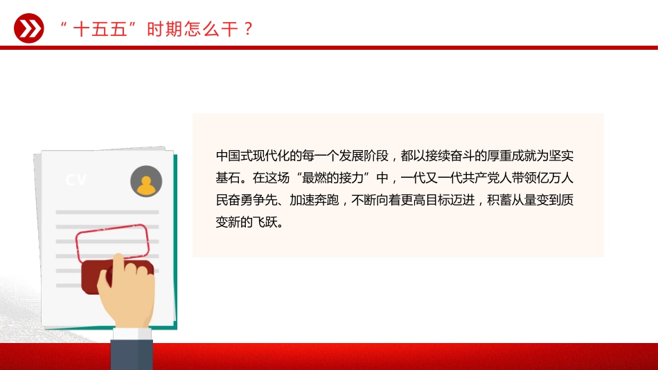 第十五个五年规划主题课件讲稿+PPT课件:“十五五”时期怎么干_第8页