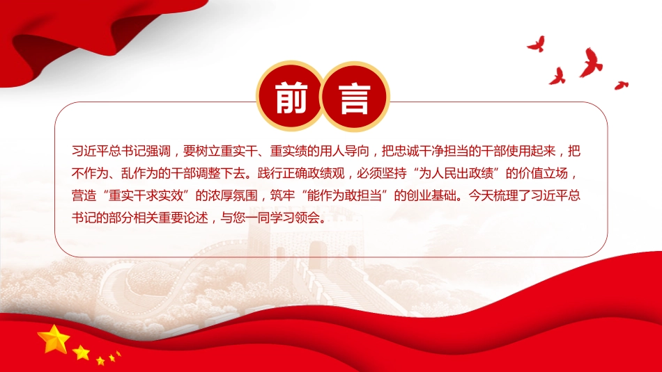 总书记重要论述课件讲稿+PPT课件：要树立重实干、重实绩的用人导向_第2页