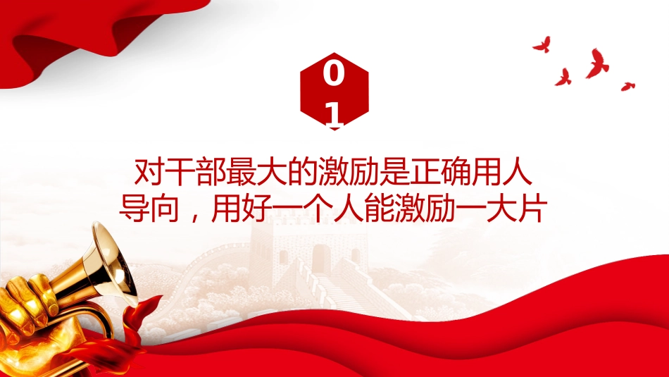 总书记重要论述课件讲稿+PPT课件：要树立重实干、重实绩的用人导向_第3页
