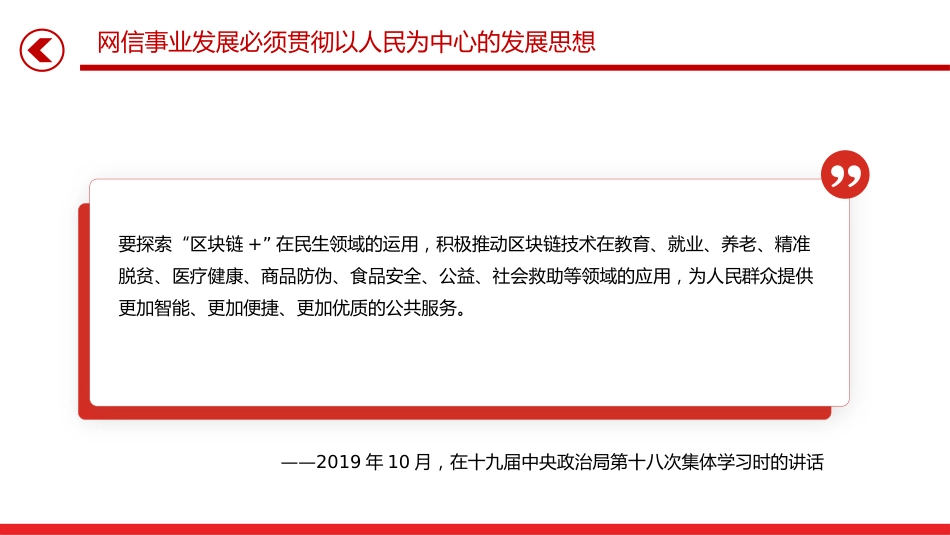 总书记重要论述课件讲稿+PPT课件：建设网络强国_第10页