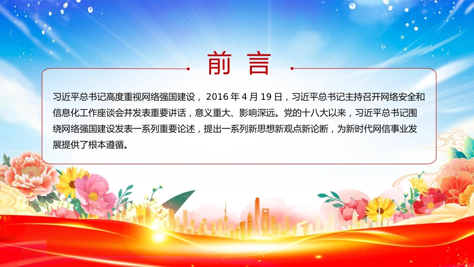 总书记重要论述课件讲稿+PPT课件：建设网络强国_第2页