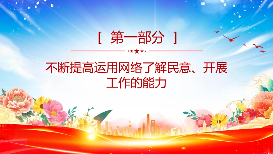 总书记重要论述课件讲稿+PPT课件：建设网络强国_第3页