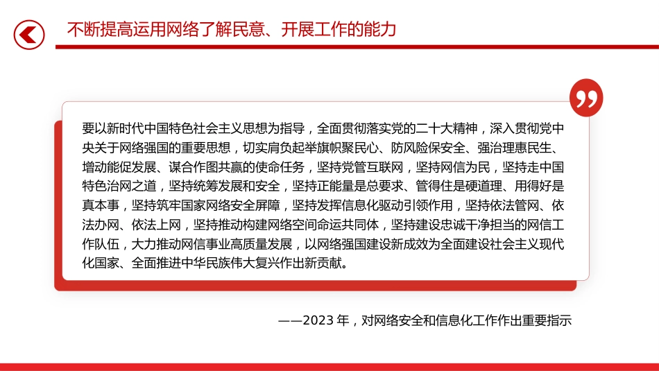 总书记重要论述课件讲稿+PPT课件：建设网络强国_第6页