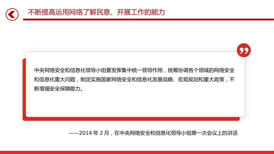 总书记重要论述课件讲稿+PPT课件：建设网络强国_第7页