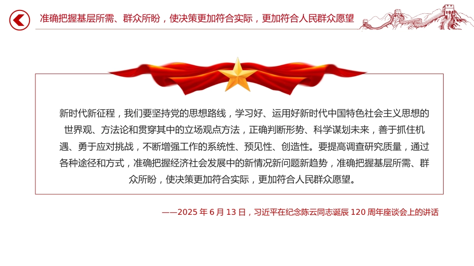 总书记重要论述课件讲稿+PPT课件：坚持科学决策、民主决策、依法决策_第10页