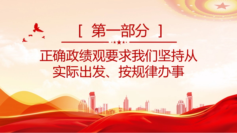 总书记重要论述课件讲稿+PPT课件：坚持科学决策、民主决策、依法决策_第3页