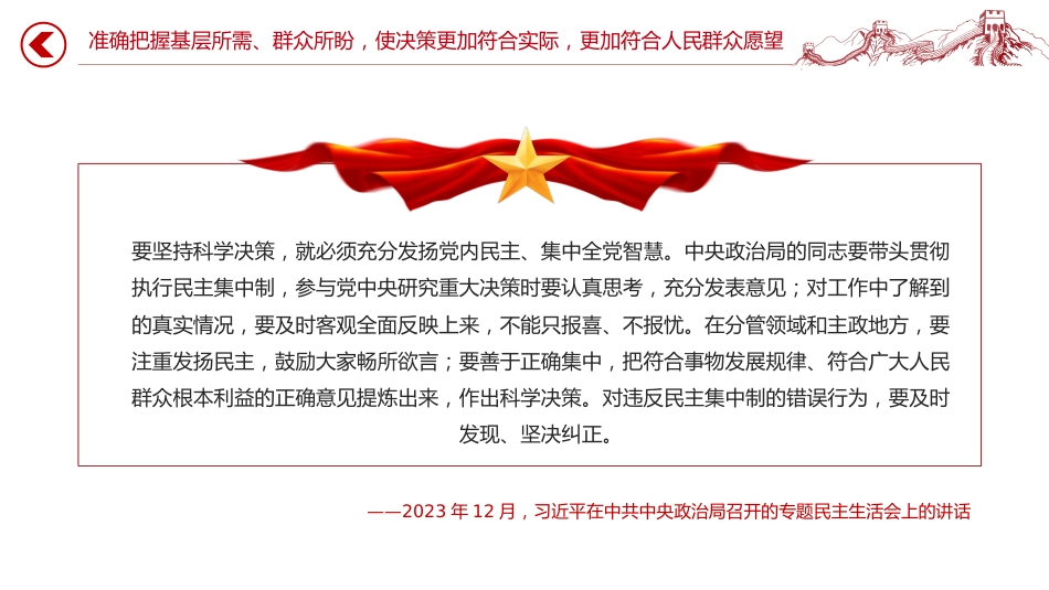 总书记重要论述课件讲稿+PPT课件：坚持科学决策、民主决策、依法决策_第8页