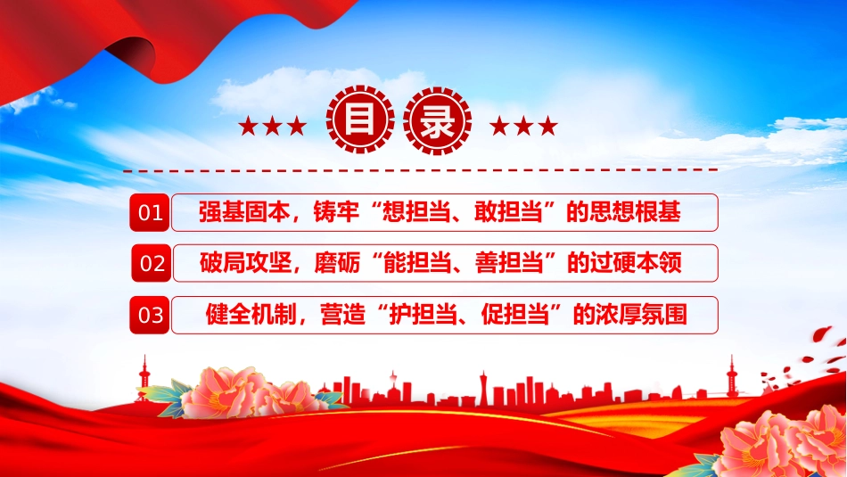 2025年全县事业编制干部培训党课讲稿+PPT课件:强基固本铸担当 破局攻坚立新功_第3页