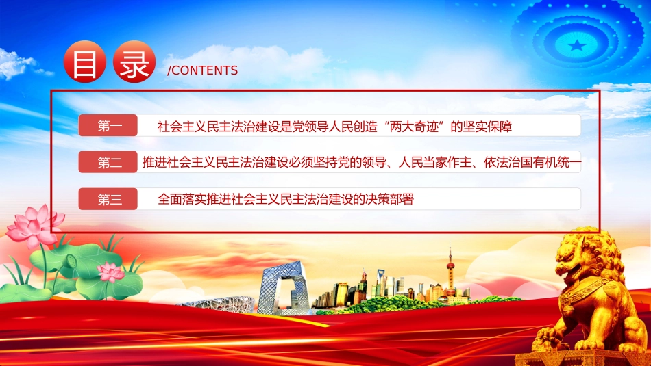 二十届四中全会系列党课讲稿+PPT课件:推进社会主义民主法治建设_第3页