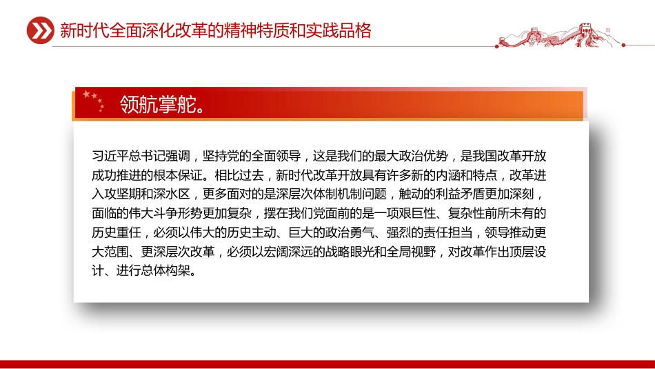 《谈治国理政》第五卷系列课件讲稿+PPT课件:新时代全面深化改革的精神特质和实践品格_第3页