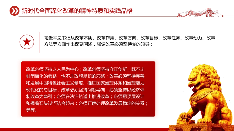 《谈治国理政》第五卷系列课件讲稿+PPT课件:新时代全面深化改革的精神特质和实践品格_第7页