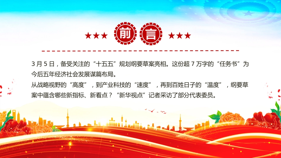 讲稿+PPT课件:“十五五”规划纲要草案的新指标、新看点_第2页