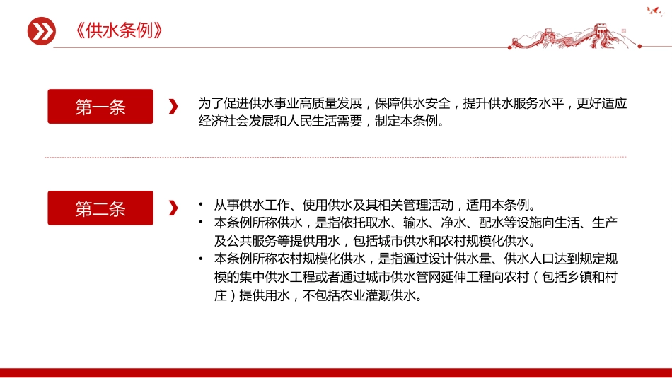 法律法规课件讲稿+PPT课件:《供水条例》_第3页