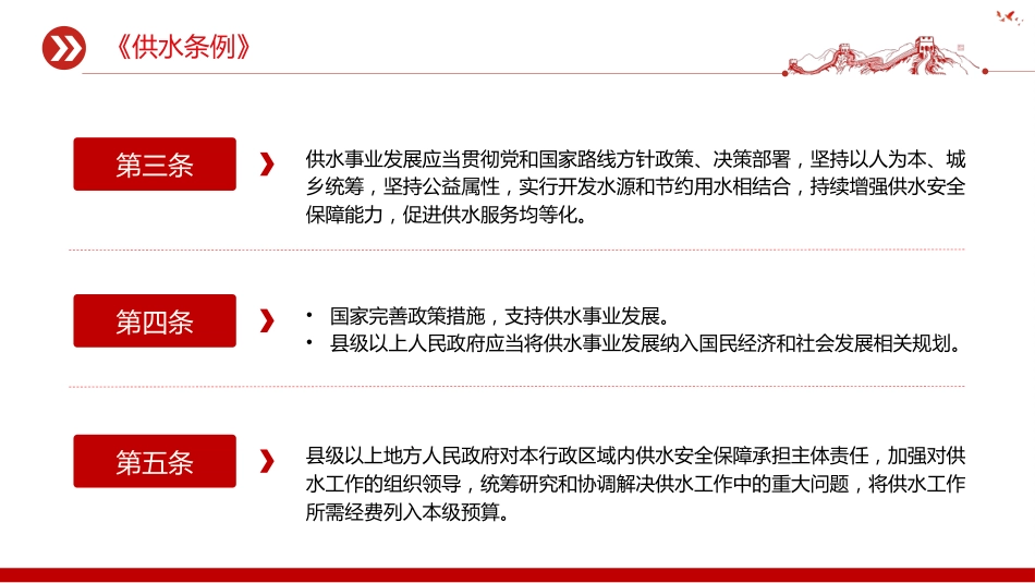 法律法规课件讲稿+PPT课件:《供水条例》_第4页