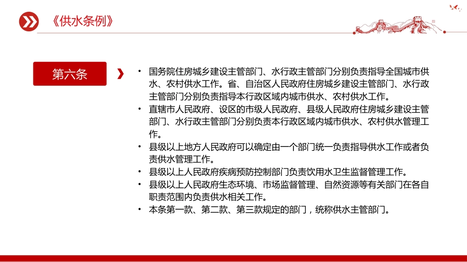 法律法规课件讲稿+PPT课件:《供水条例》_第5页