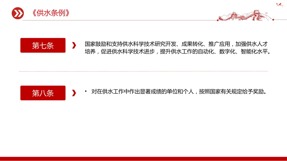 法律法规课件讲稿+PPT课件:《供水条例》_第6页